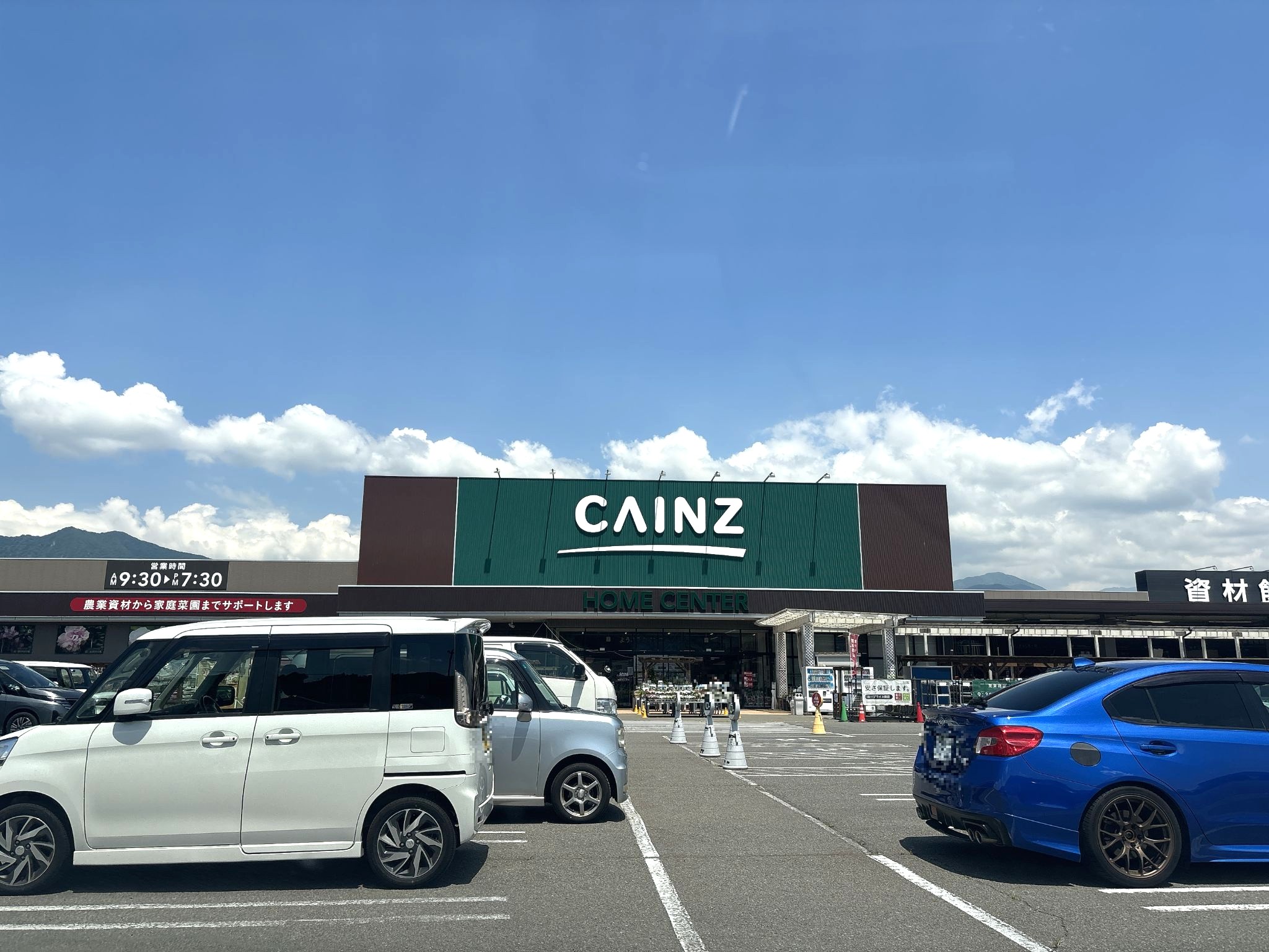 カインズ中野店